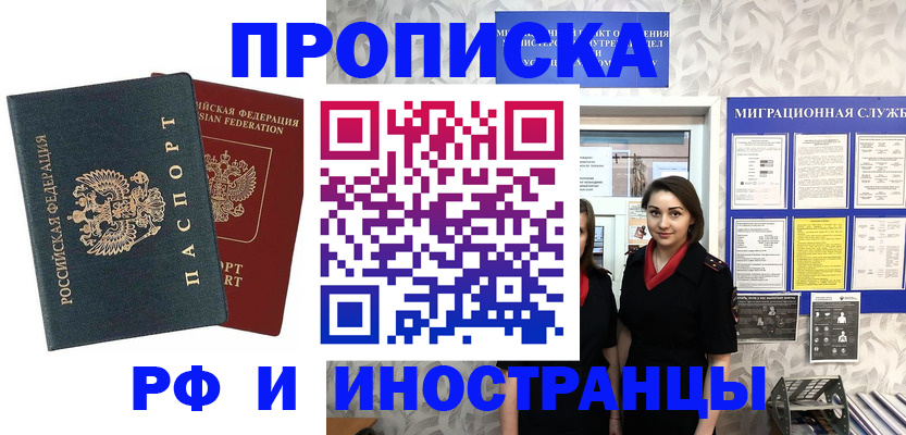 прописка регистрация в Балашове