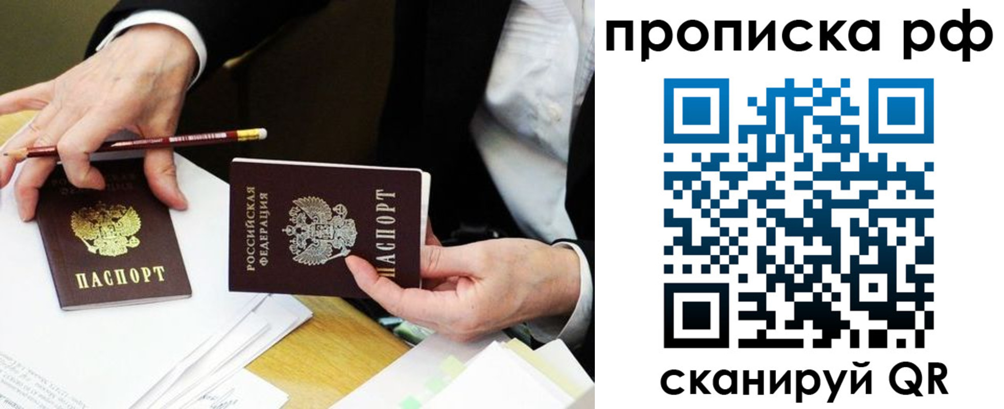 прописка от собственника в Балашове