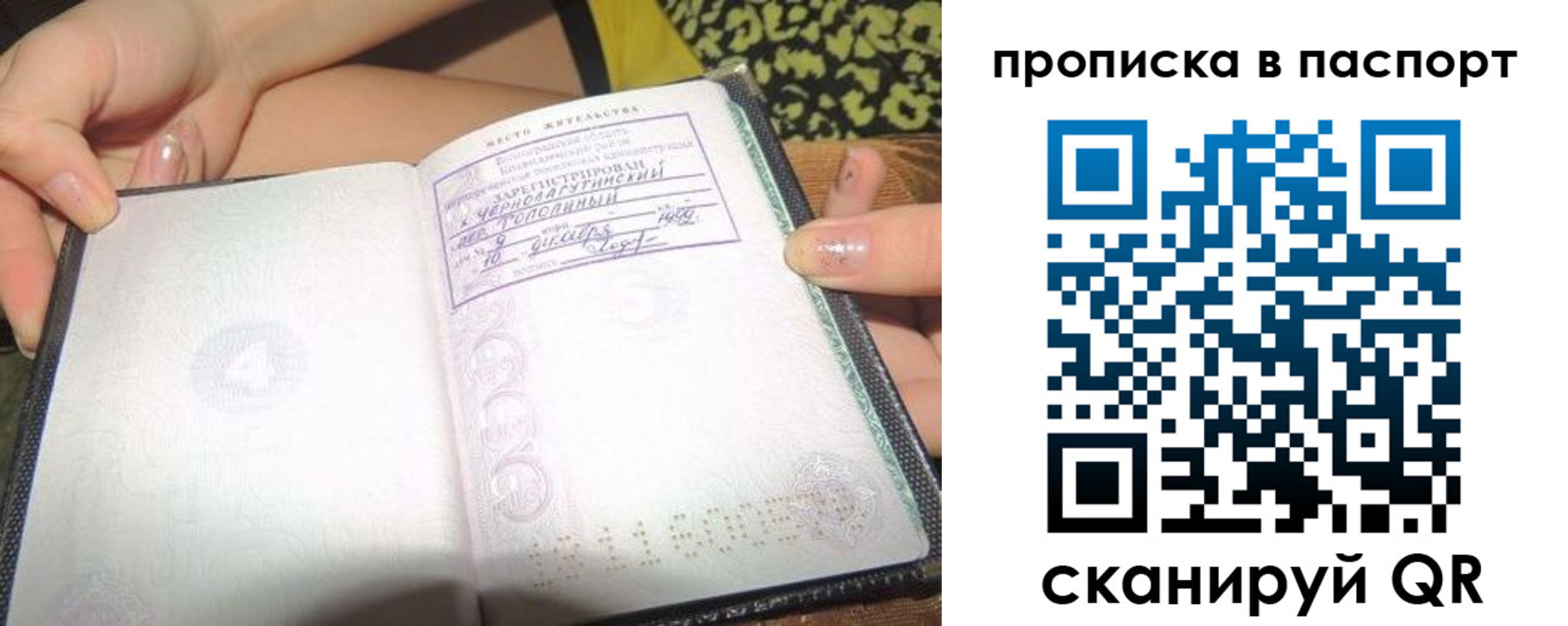 прописка в квартире в Балашове