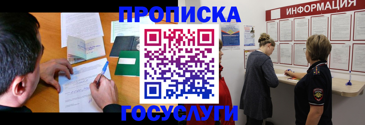 прописка гарантия в Балашове