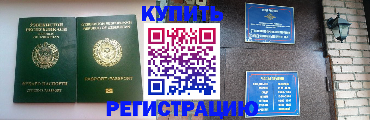 временная регистрация в Балашове