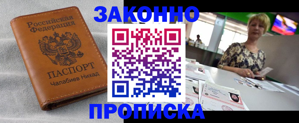 прописка для школы в Балашове