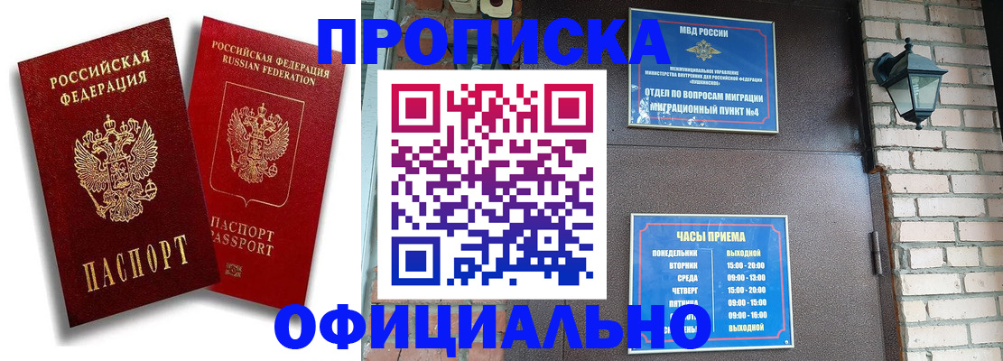 прописка для школы в Балашове