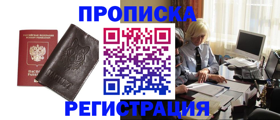 прописка для кредита в Балашове