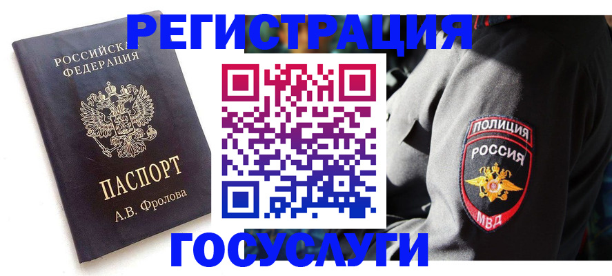 временная регистрация для всех в Балашове