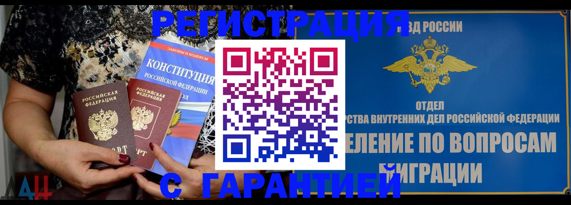 временная регистрация поиск в Балашове