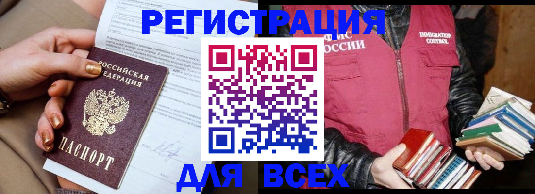 временная регистрация для всех в Балашове